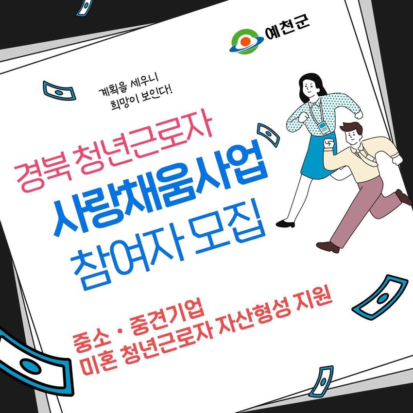 3.경북 청년근로자 사랑채움사업 참여자 모집 안내